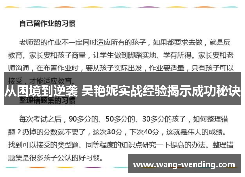 从困境到逆袭 吴艳妮实战经验揭示成功秘诀