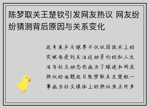 陈梦取关王楚钦引发网友热议 网友纷纷猜测背后原因与关系变化
