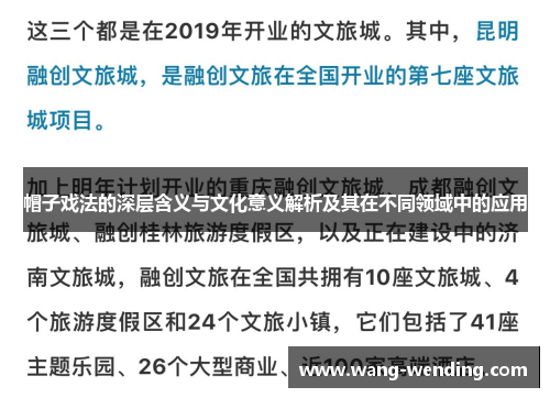 帽子戏法的深层含义与文化意义解析及其在不同领域中的应用