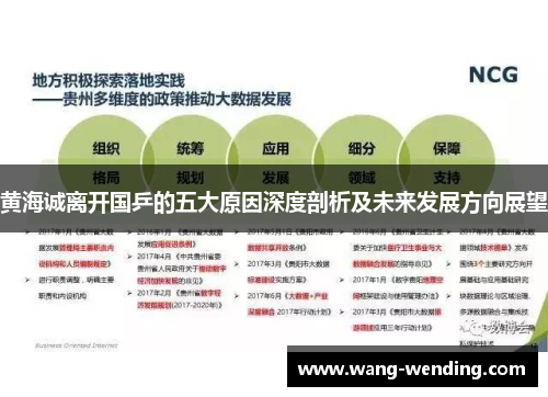 黄海诚离开国乒的五大原因深度剖析及未来发展方向展望