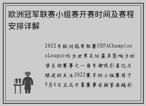 欧洲冠军联赛小组赛开赛时间及赛程安排详解
